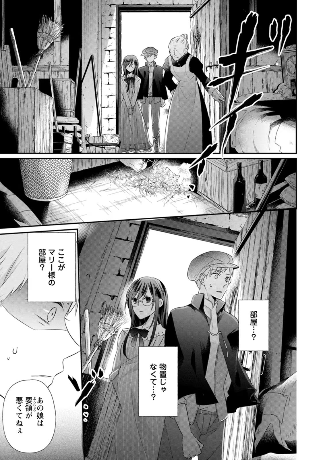 Zutabro Reijou wa Ane no Moto Konyakusha ni Dekiaisareru - Chapter 16 - Page 27