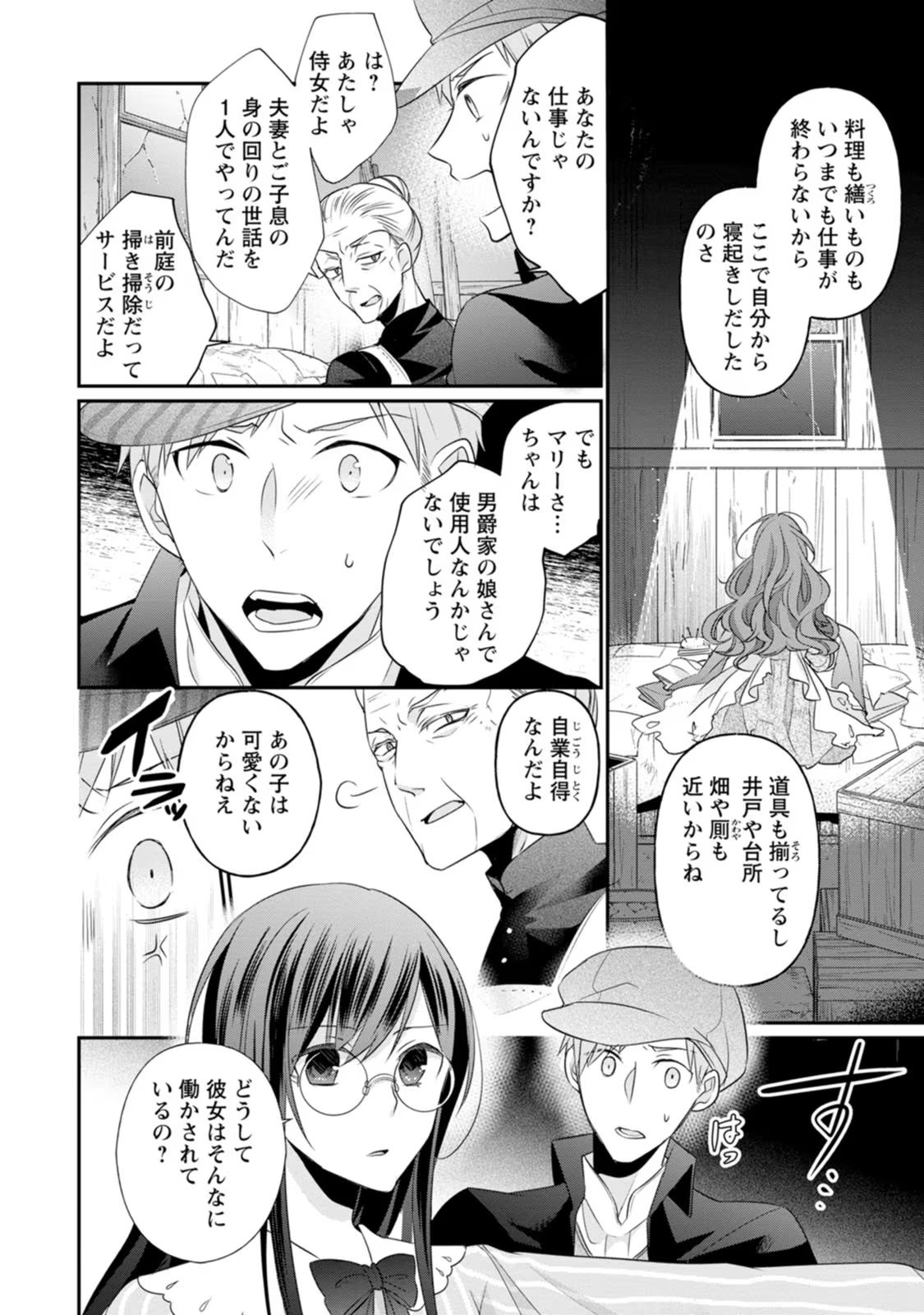 Zutabro Reijou wa Ane no Moto Konyakusha ni Dekiaisareru - Chapter 16 - Page 28