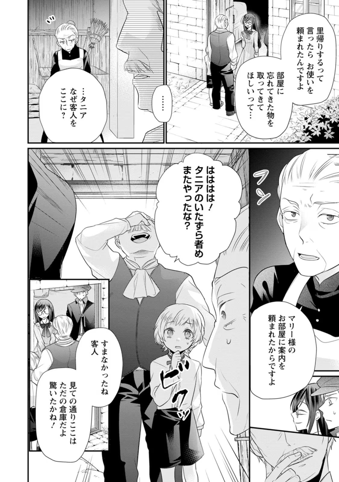 Zutabro Reijou wa Ane no Moto Konyakusha ni Dekiaisareru - Chapter 17 - Page 2