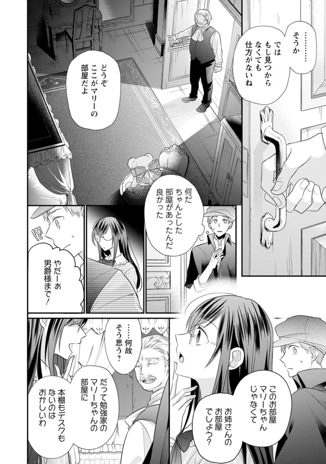 Zutabro Reijou wa Ane no Moto Konyakusha ni Dekiaisareru - Chapter 17 - Page 6