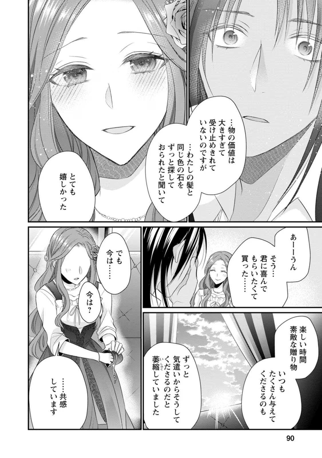 Zutabro Reijou wa Ane no Moto Konyakusha ni Dekiaisareru - Chapter 18 - Page 28