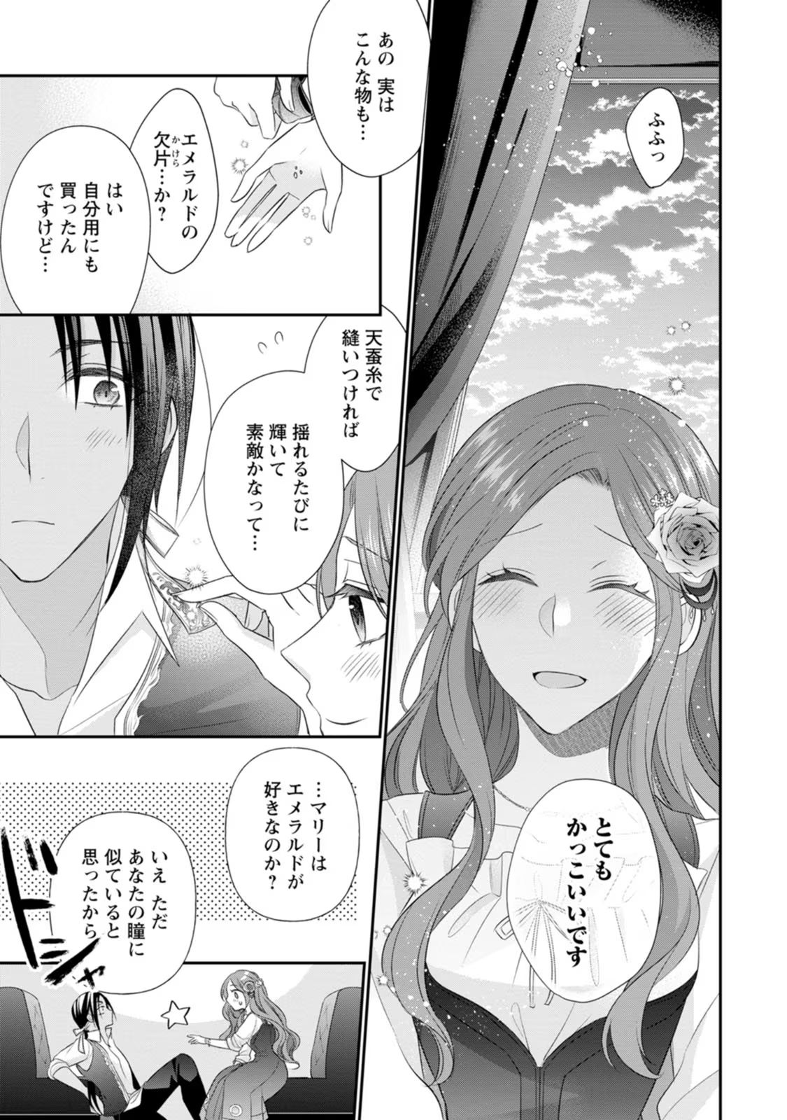 Zutabro Reijou wa Ane no Moto Konyakusha ni Dekiaisareru - Chapter 18 - Page 31