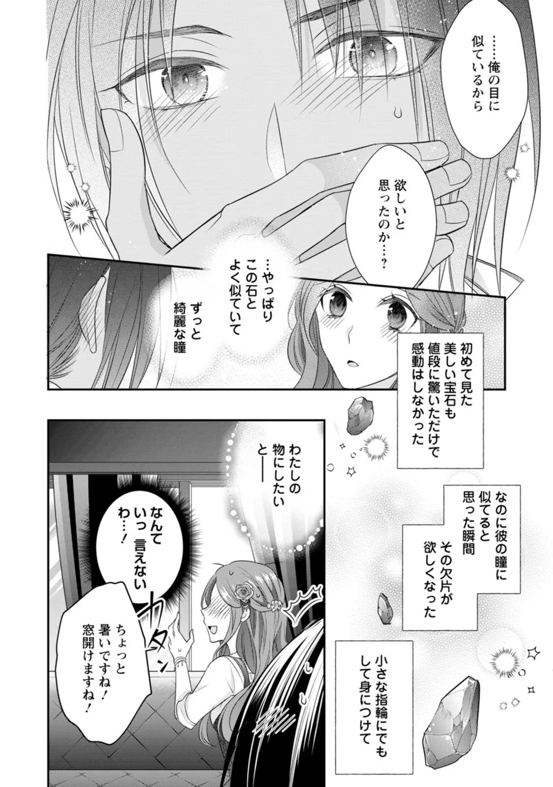 Zutabro Reijou wa Ane no Moto Konyakusha ni Dekiaisareru - Chapter 18 - Page 32