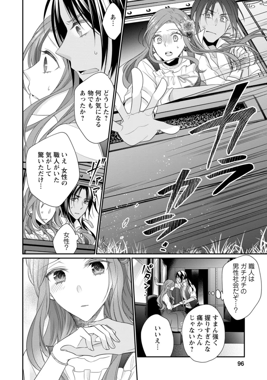 Zutabro Reijou wa Ane no Moto Konyakusha ni Dekiaisareru - Chapter 18 - Page 34