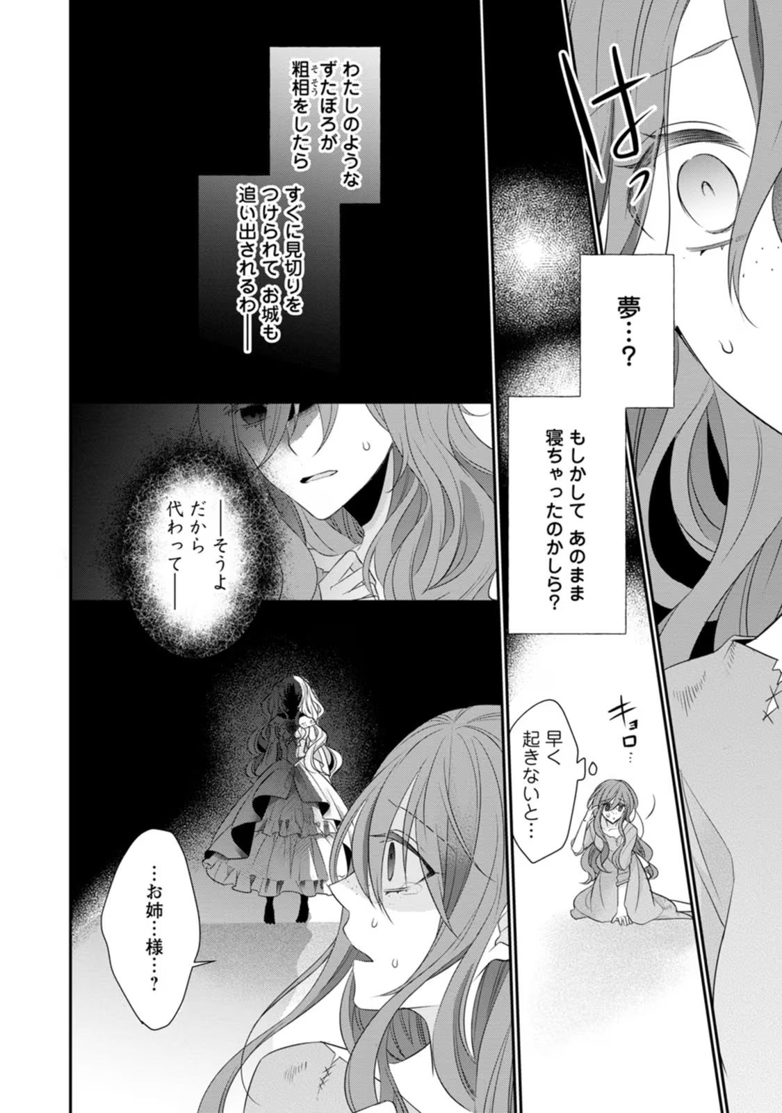 Zutabro Reijou wa Ane no Moto Konyakusha ni Dekiaisareru - Chapter 18 - Page 38