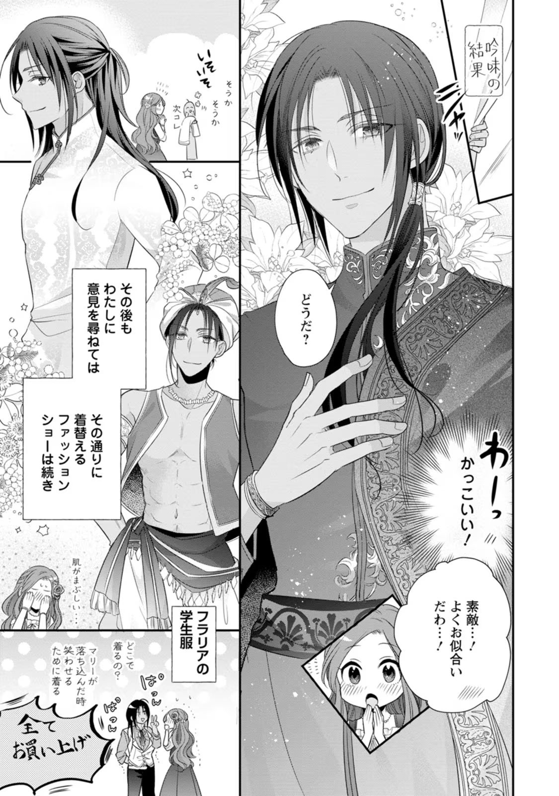 Zutabro Reijou wa Ane no Moto Konyakusha ni Dekiaisareru - Chapter 18 - Page 5