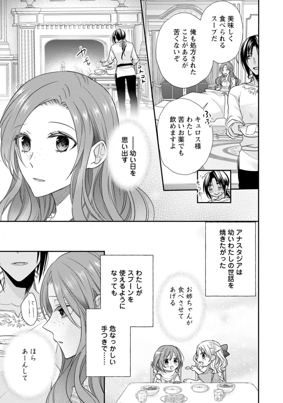 Zutabro Reijou wa Ane no Moto Konyakusha ni Dekiaisareru - Chapter 19 - Page 21