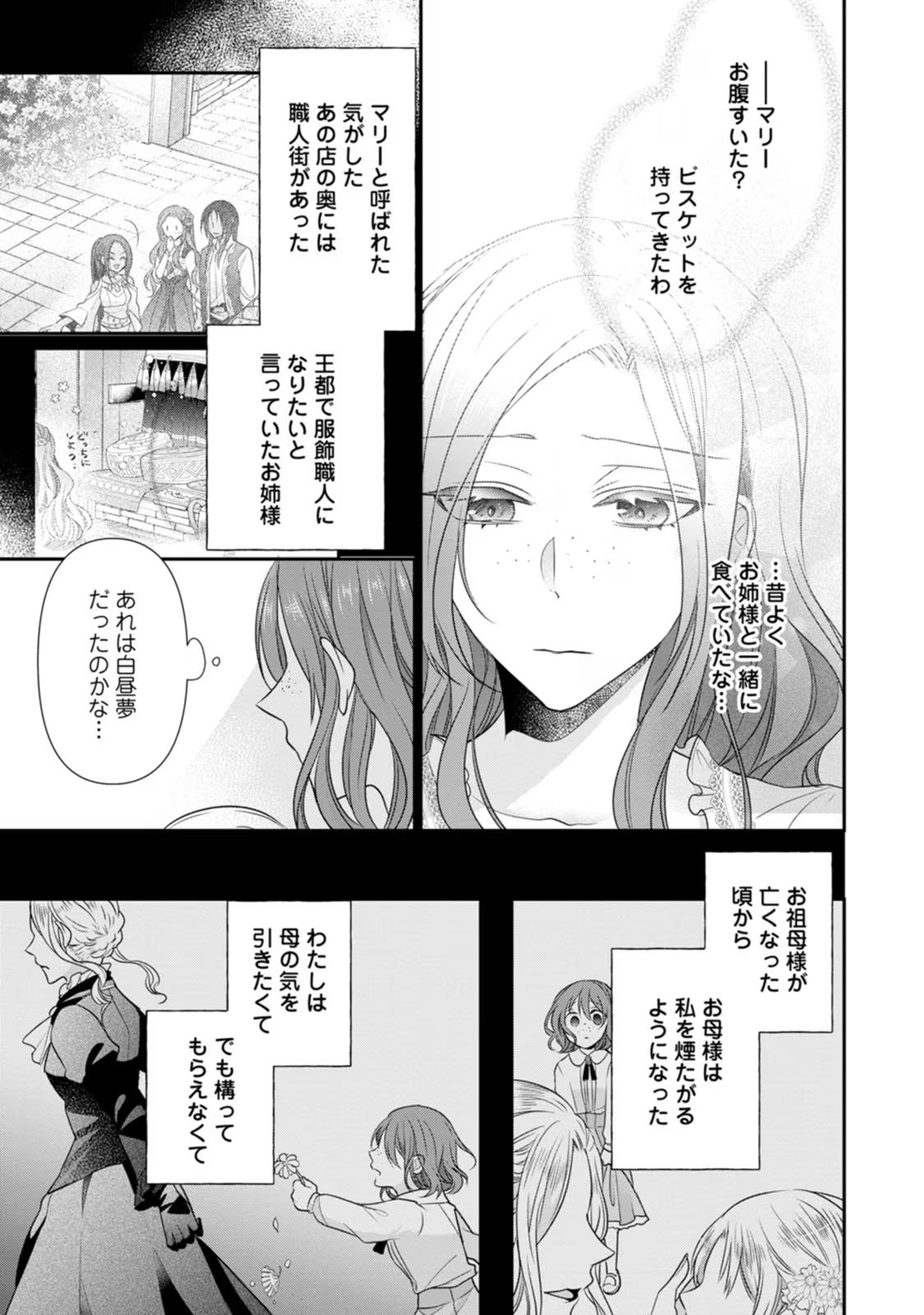 Zutabro Reijou wa Ane no Moto Konyakusha ni Dekiaisareru - Chapter 19 - Page 25