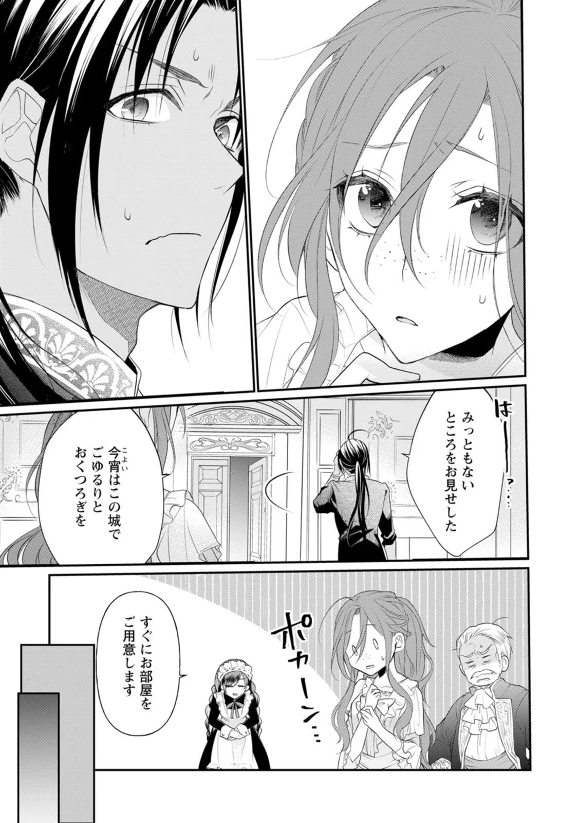 Zutabro Reijou wa Ane no Moto Konyakusha ni Dekiaisareru - Chapter 2 - Page 15