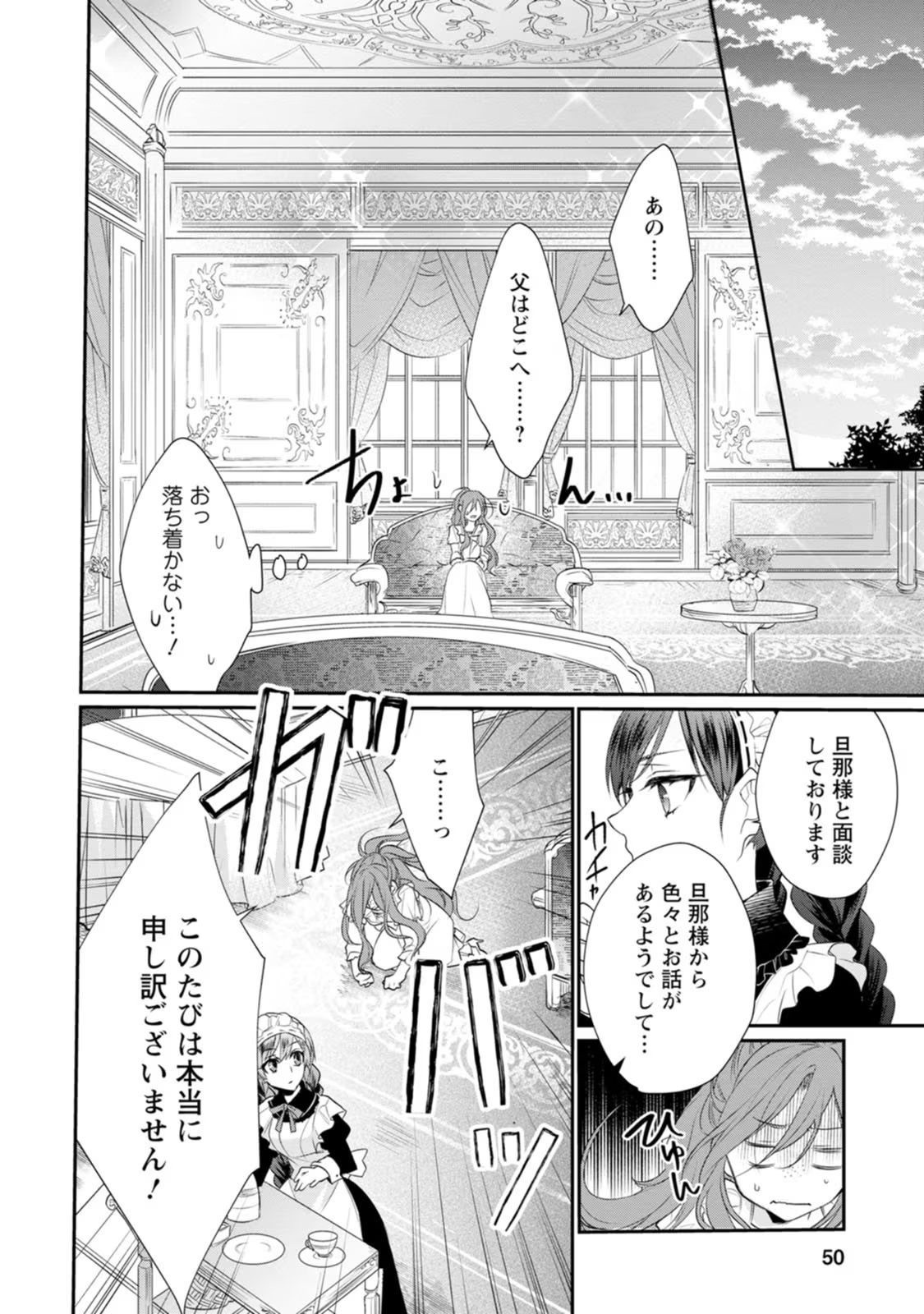 Zutabro Reijou wa Ane no Moto Konyakusha ni Dekiaisareru - Chapter 2 - Page 16