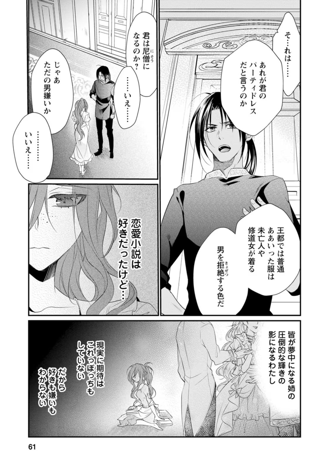 Zutabro Reijou wa Ane no Moto Konyakusha ni Dekiaisareru - Chapter 2 - Page 27