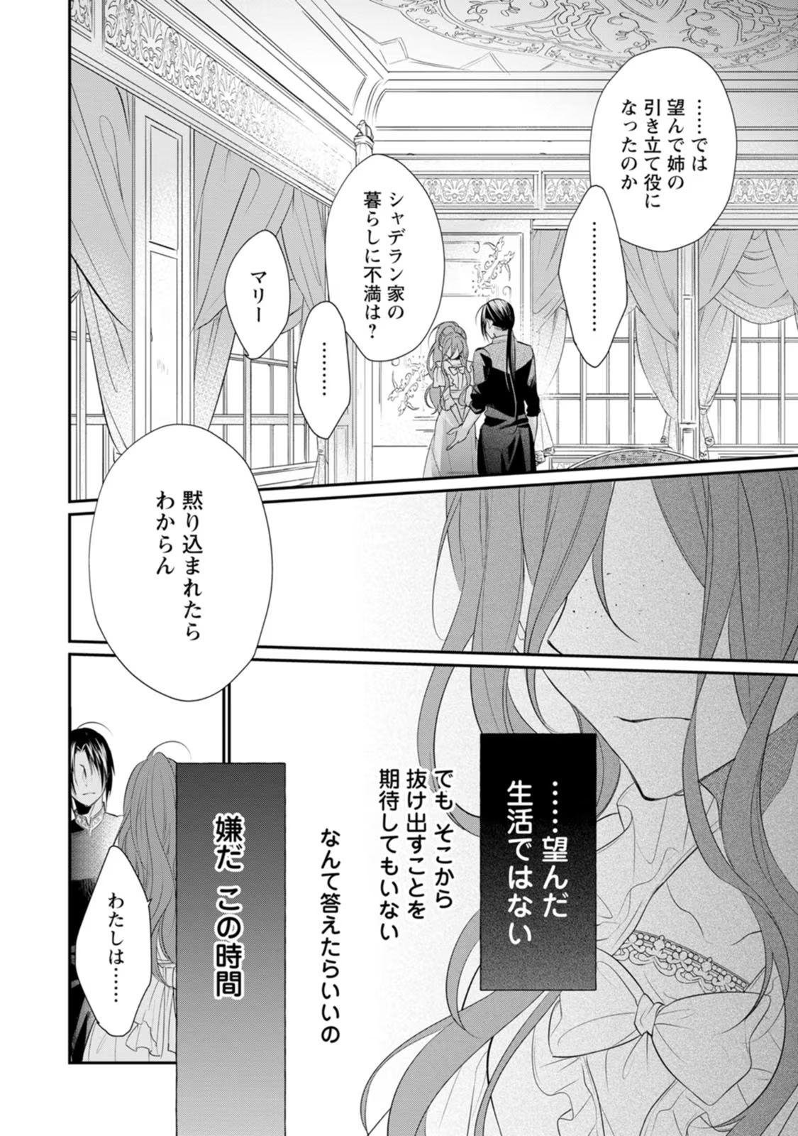 Zutabro Reijou wa Ane no Moto Konyakusha ni Dekiaisareru - Chapter 2 - Page 28