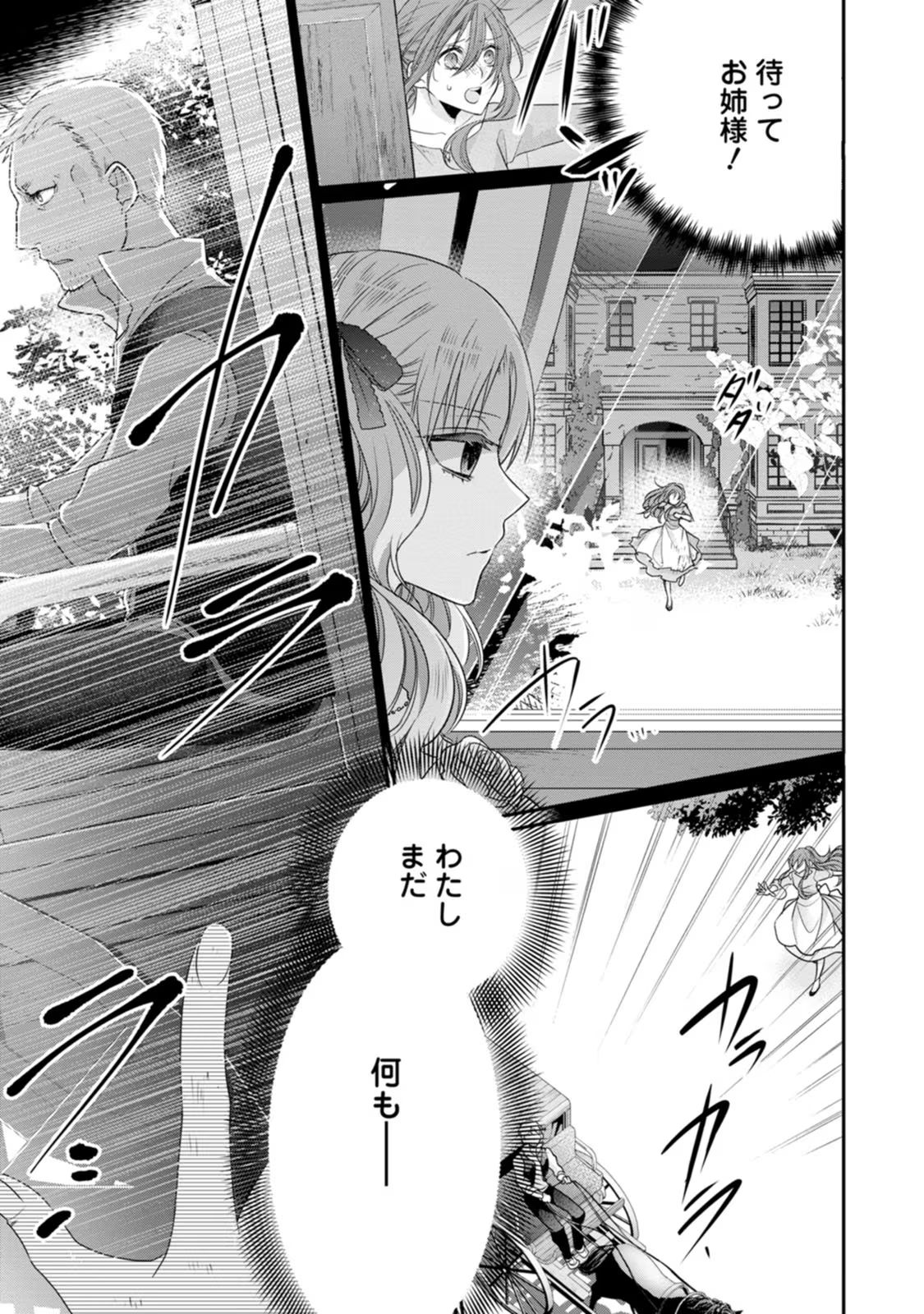 Zutabro Reijou wa Ane no Moto Konyakusha ni Dekiaisareru - Chapter 20 - Page 21