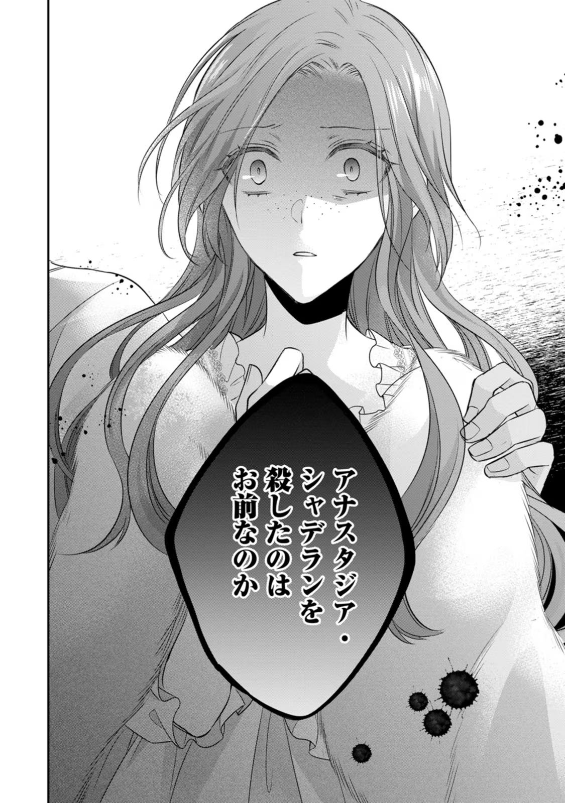 Zutabro Reijou wa Ane no Moto Konyakusha ni Dekiaisareru - Chapter 20 - Page 26