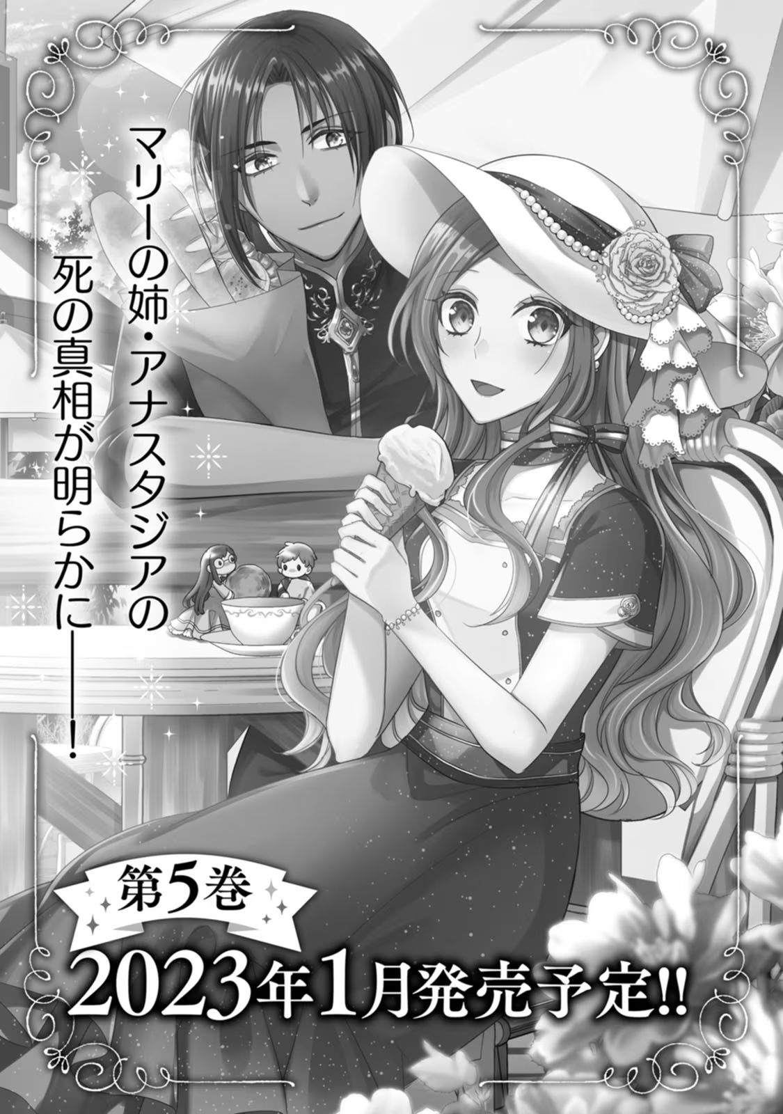 Zutabro Reijou wa Ane no Moto Konyakusha ni Dekiaisareru - Chapter 20 - Page 27