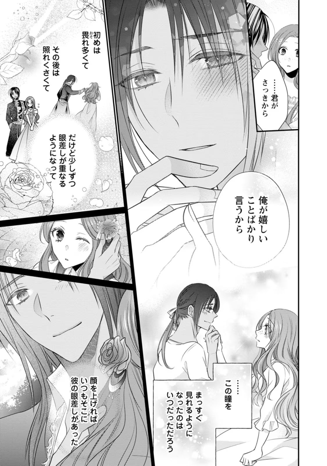 Zutabro Reijou wa Ane no Moto Konyakusha ni Dekiaisareru - Chapter 20 - Page 3