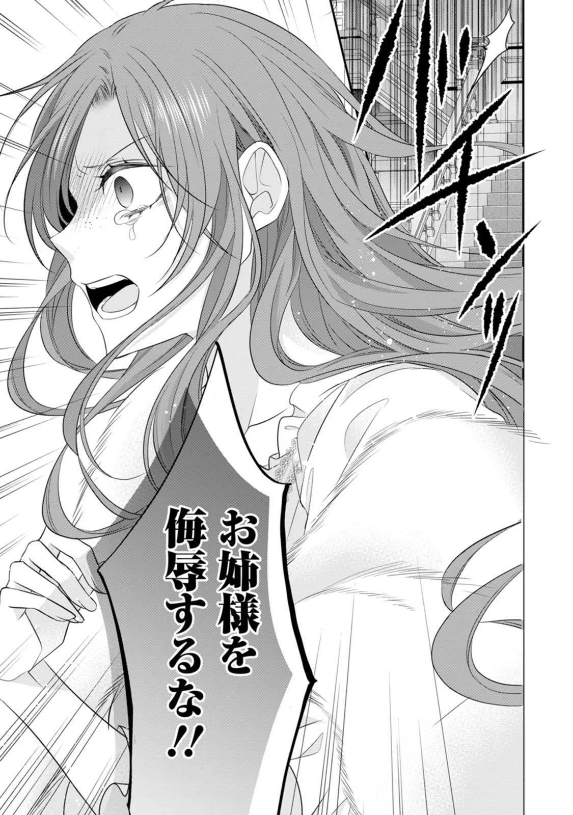 Zutabro Reijou wa Ane no Moto Konyakusha ni Dekiaisareru - Chapter 21 - Page 17