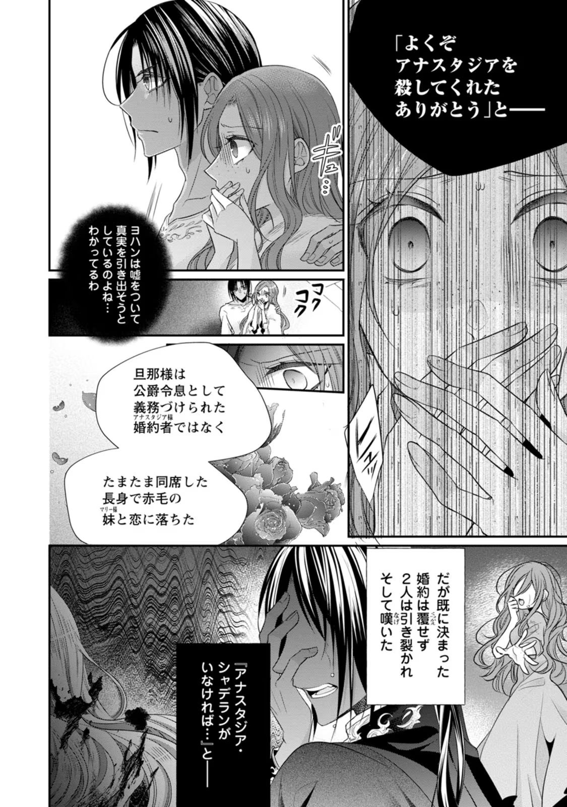 Zutabro Reijou wa Ane no Moto Konyakusha ni Dekiaisareru - Chapter 21 - Page 4