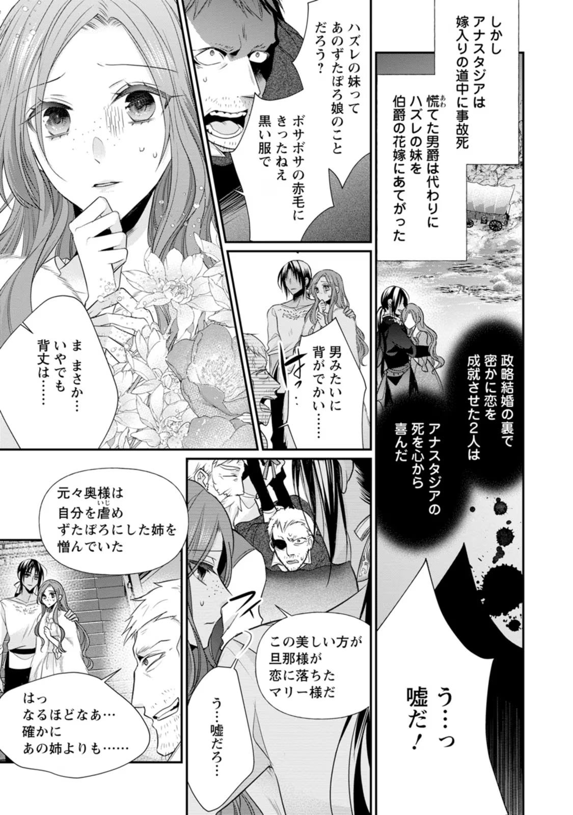 Zutabro Reijou wa Ane no Moto Konyakusha ni Dekiaisareru - Chapter 21 - Page 5