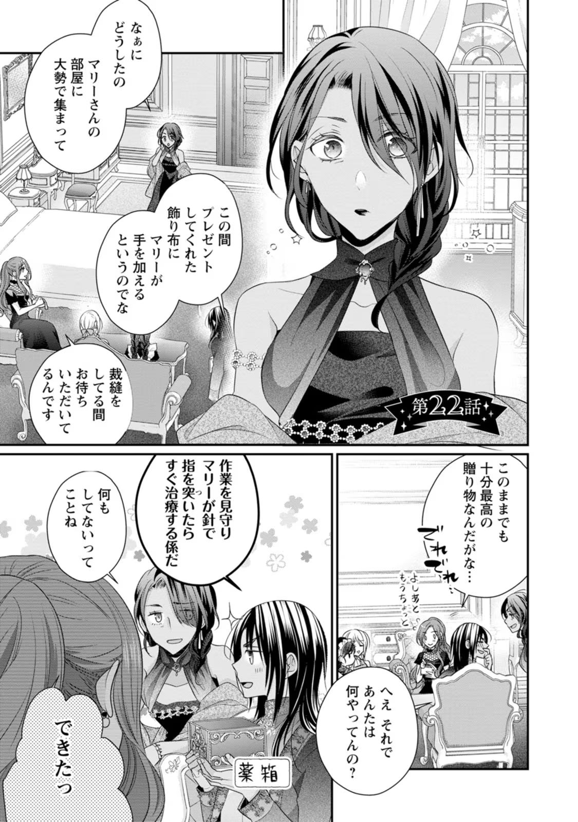 Zutabro Reijou wa Ane no Moto Konyakusha ni Dekiaisareru - Chapter 22 - Page 1