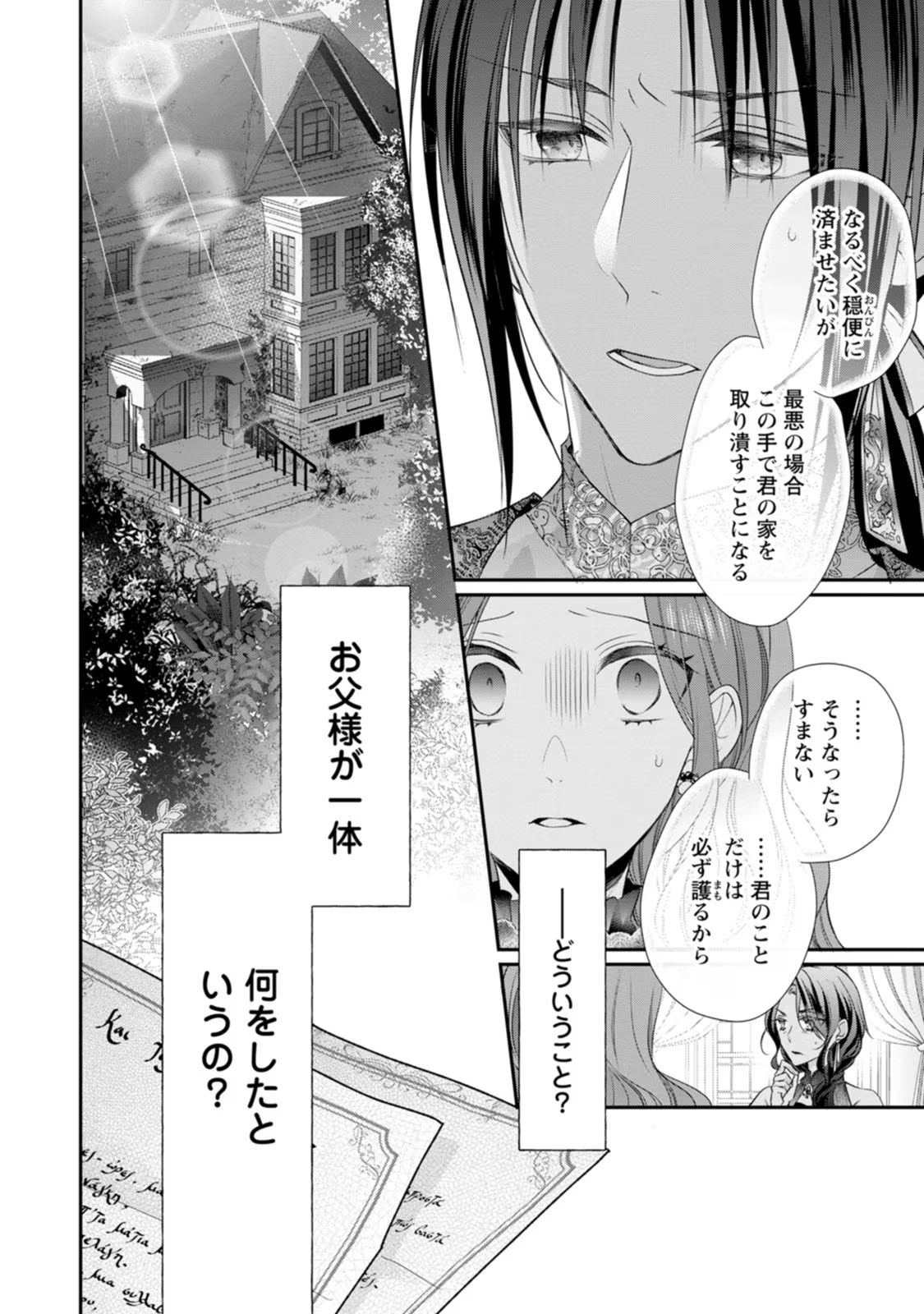 Zutabro Reijou wa Ane no Moto Konyakusha ni Dekiaisareru - Chapter 22 - Page 24