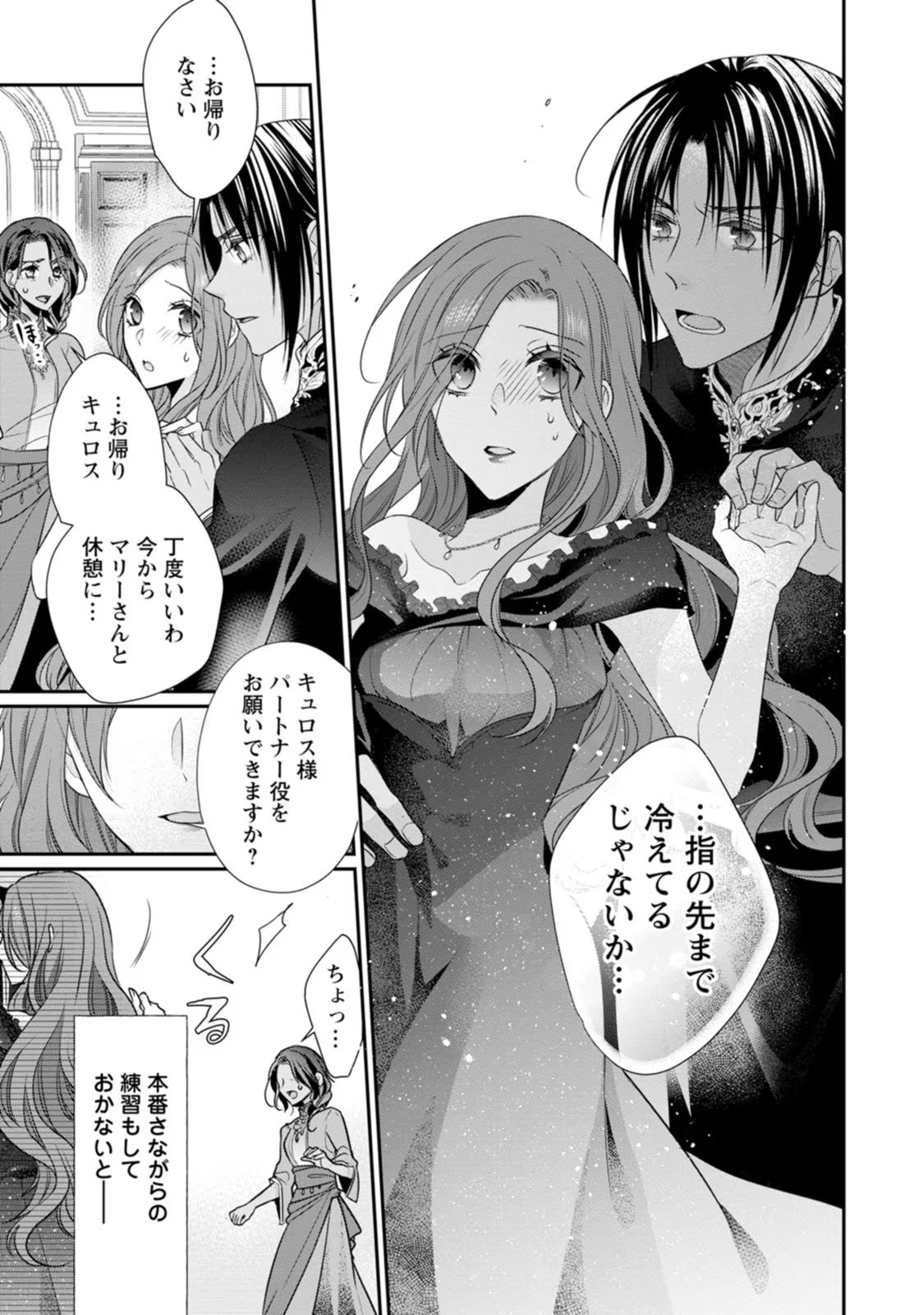 Zutabro Reijou wa Ane no Moto Konyakusha ni Dekiaisareru - Chapter 23 - Page 3