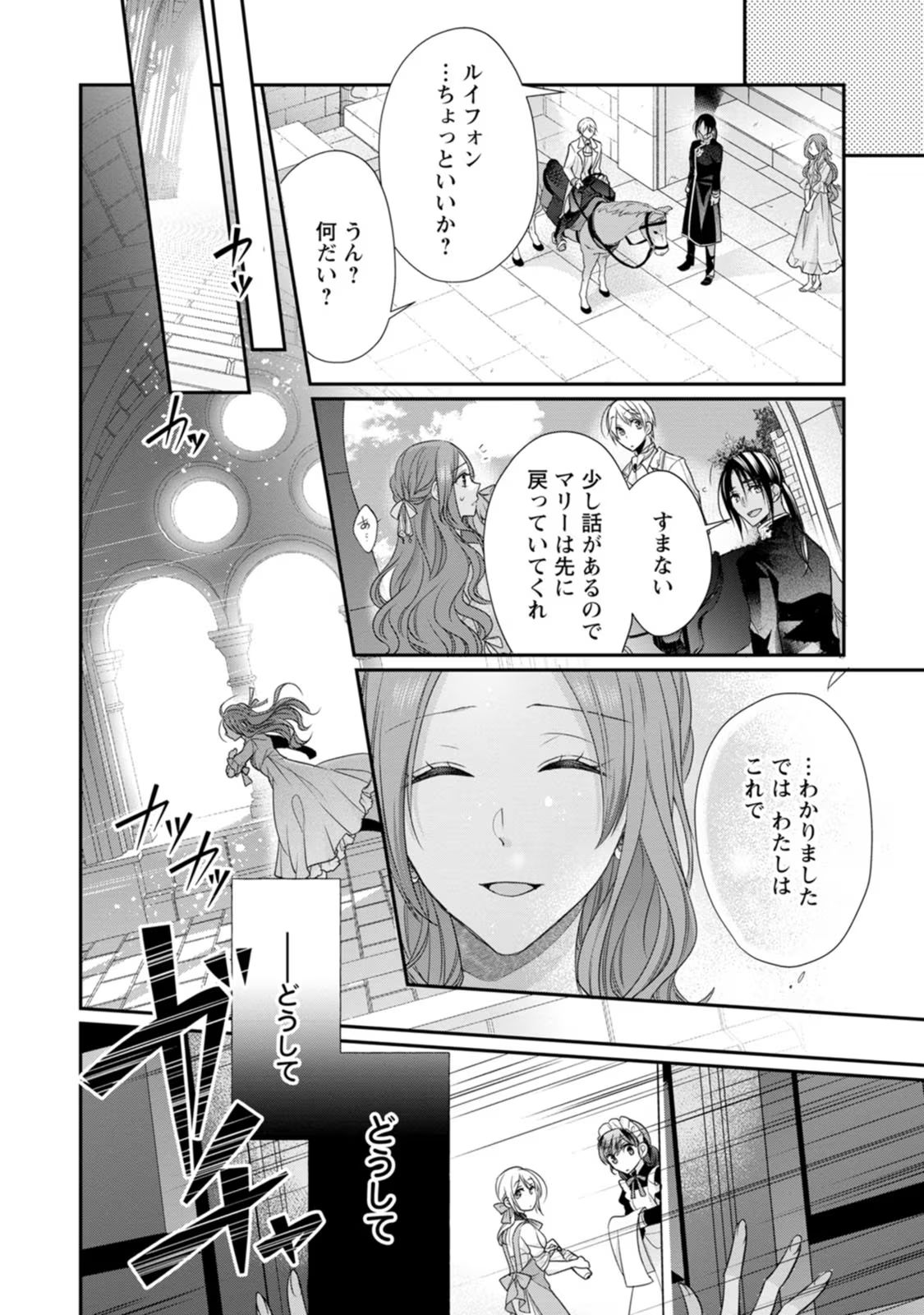 Zutabro Reijou wa Ane no Moto Konyakusha ni Dekiaisareru - Chapter 23 - Page 30