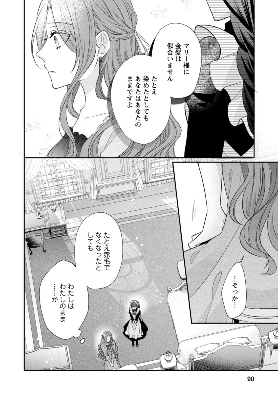 Zutabro Reijou wa Ane no Moto Konyakusha ni Dekiaisareru - Chapter 23 - Page 34