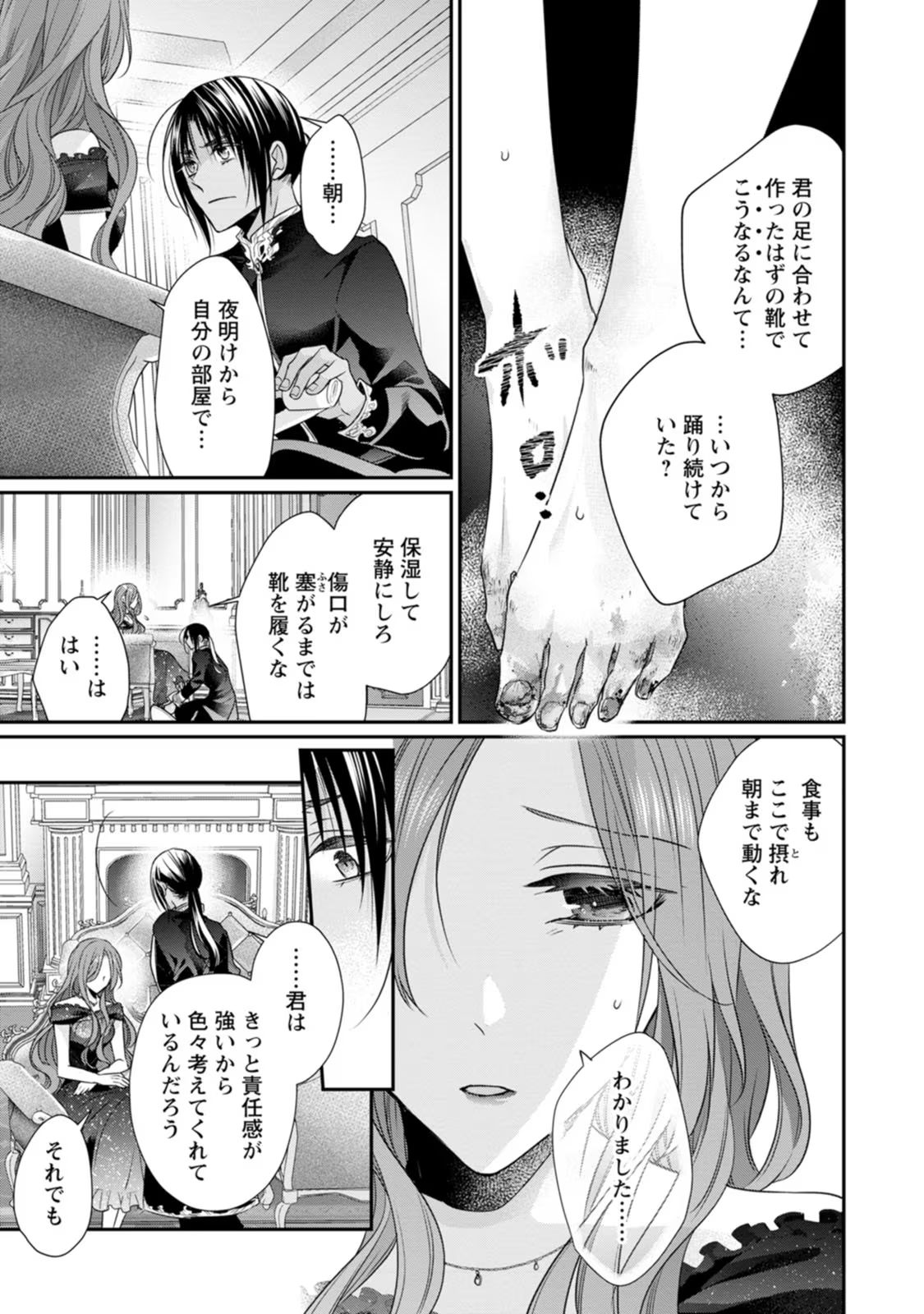 Zutabro Reijou wa Ane no Moto Konyakusha ni Dekiaisareru - Chapter 23 - Page 5