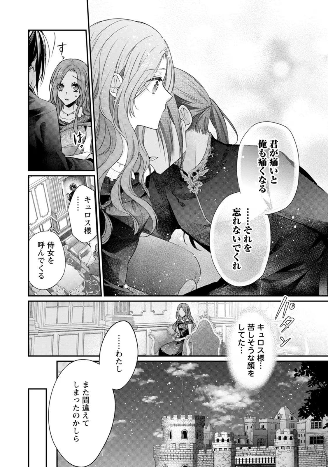 Zutabro Reijou wa Ane no Moto Konyakusha ni Dekiaisareru - Chapter 23 - Page 6