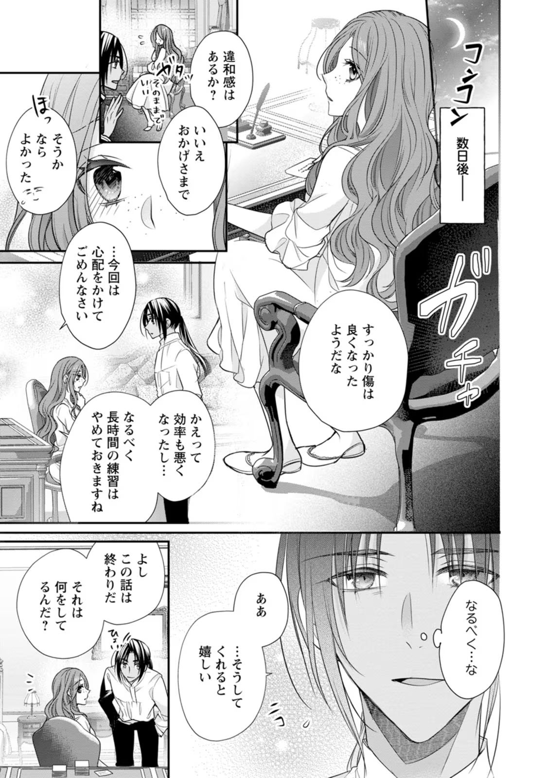 Zutabro Reijou wa Ane no Moto Konyakusha ni Dekiaisareru - Chapter 23 - Page 7