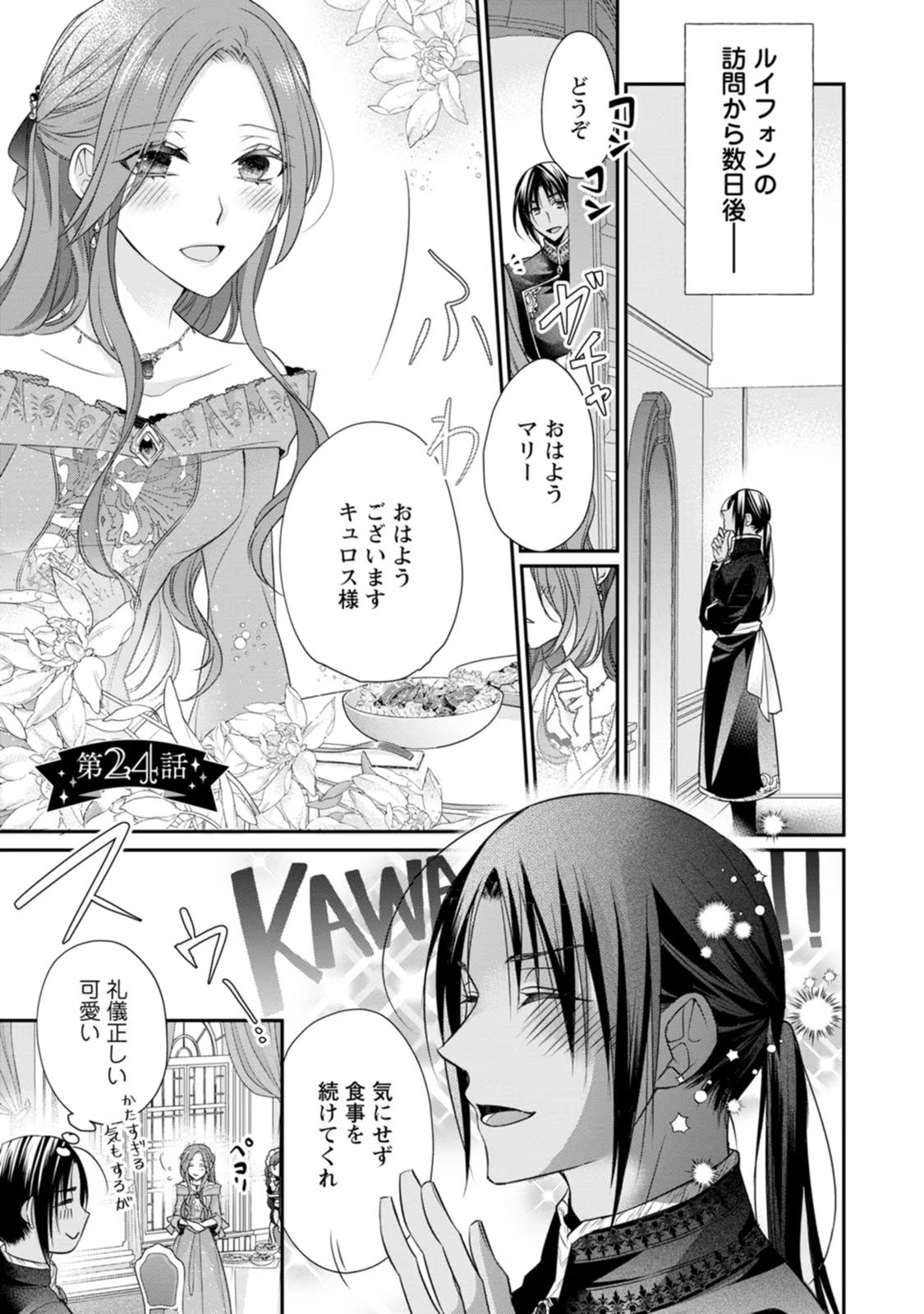 Zutabro Reijou wa Ane no Moto Konyakusha ni Dekiaisareru - Chapter 24 - Page 1