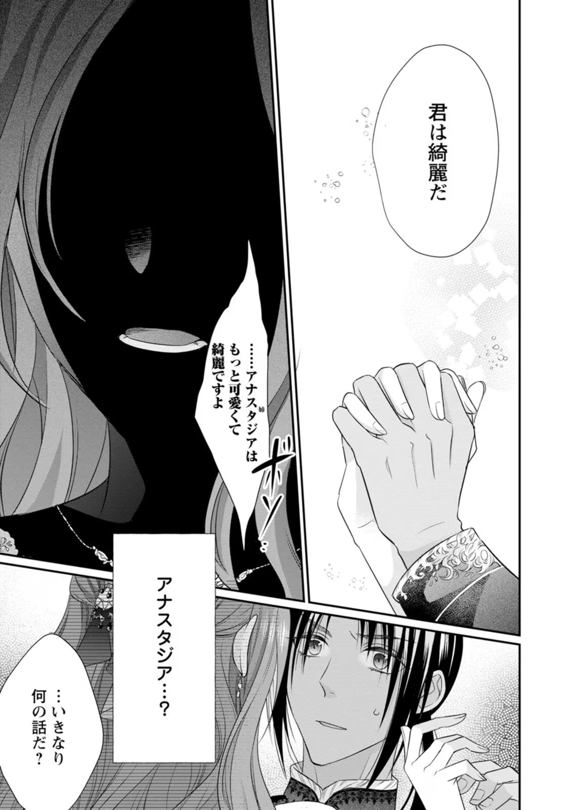 Zutabro Reijou wa Ane no Moto Konyakusha ni Dekiaisareru - Chapter 24 - Page 11