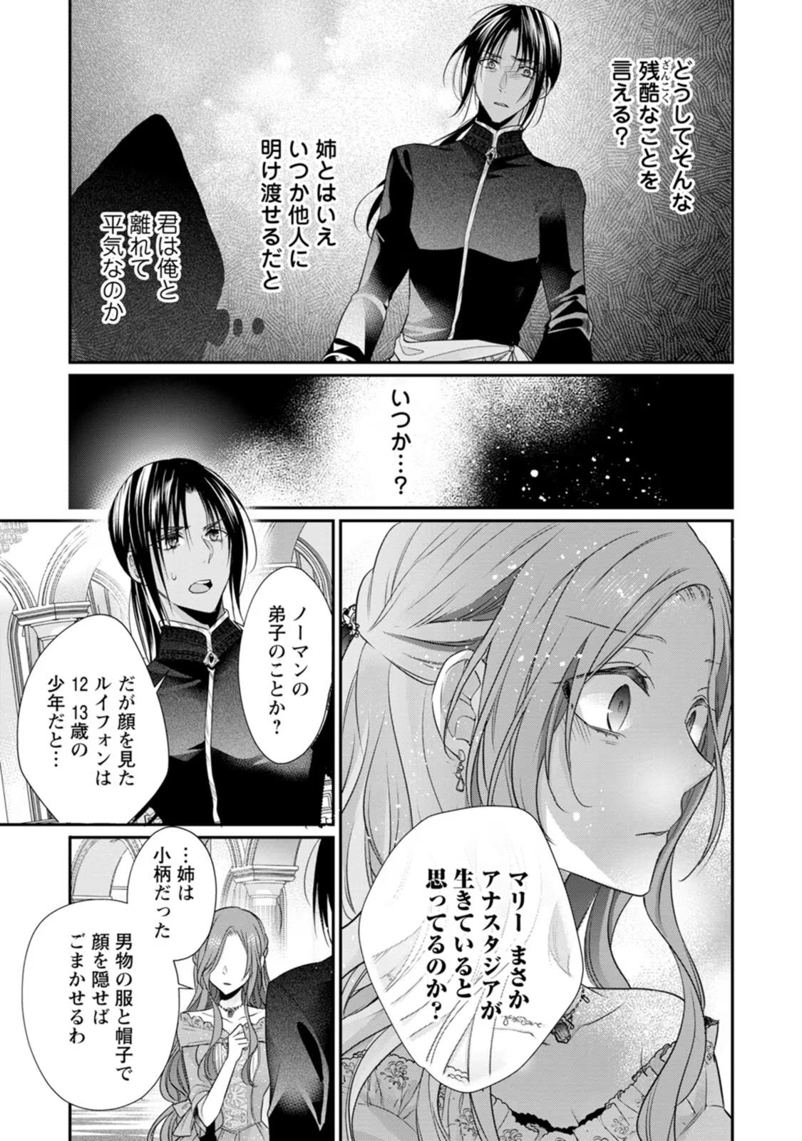 Zutabro Reijou wa Ane no Moto Konyakusha ni Dekiaisareru - Chapter 24 - Page 15