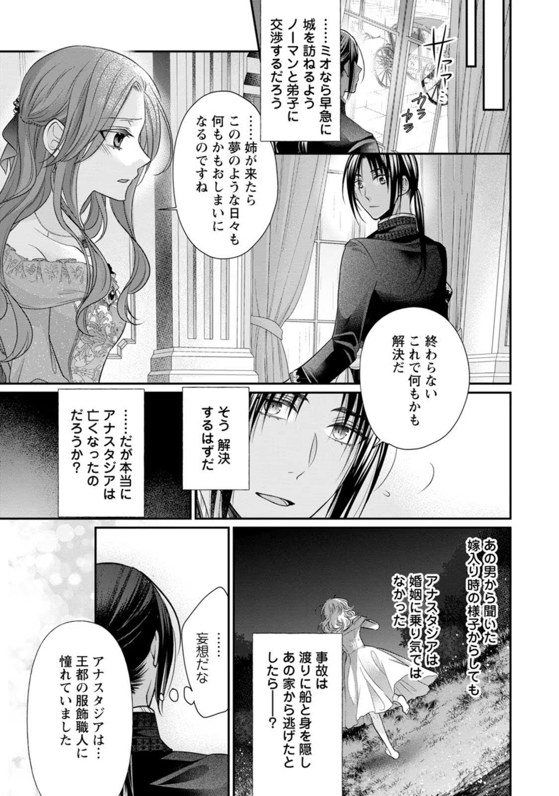 Zutabro Reijou wa Ane no Moto Konyakusha ni Dekiaisareru - Chapter 24 - Page 19