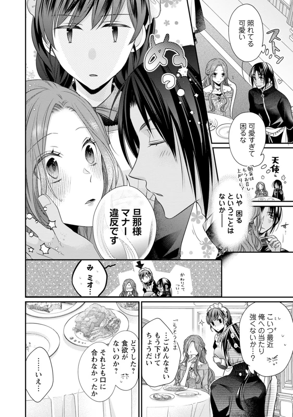 Zutabro Reijou wa Ane no Moto Konyakusha ni Dekiaisareru - Chapter 24 - Page 2