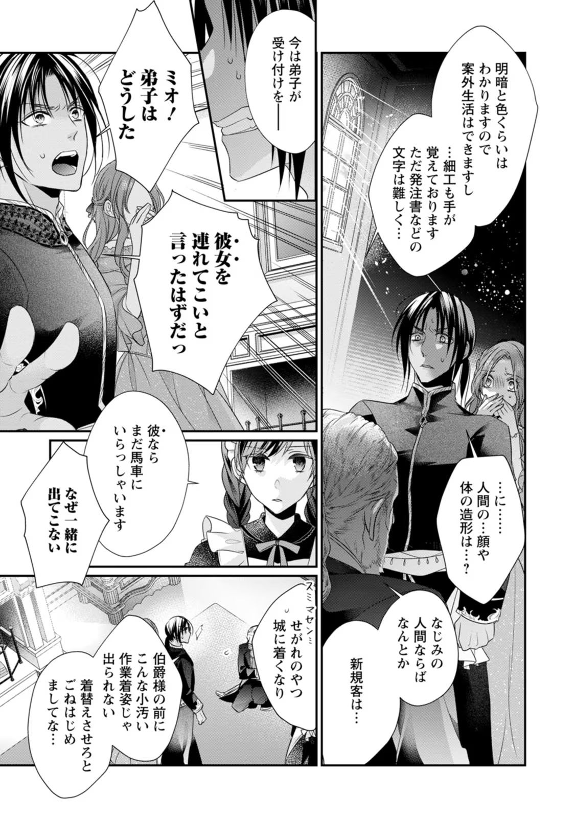 Zutabro Reijou wa Ane no Moto Konyakusha ni Dekiaisareru - Chapter 24 - Page 23