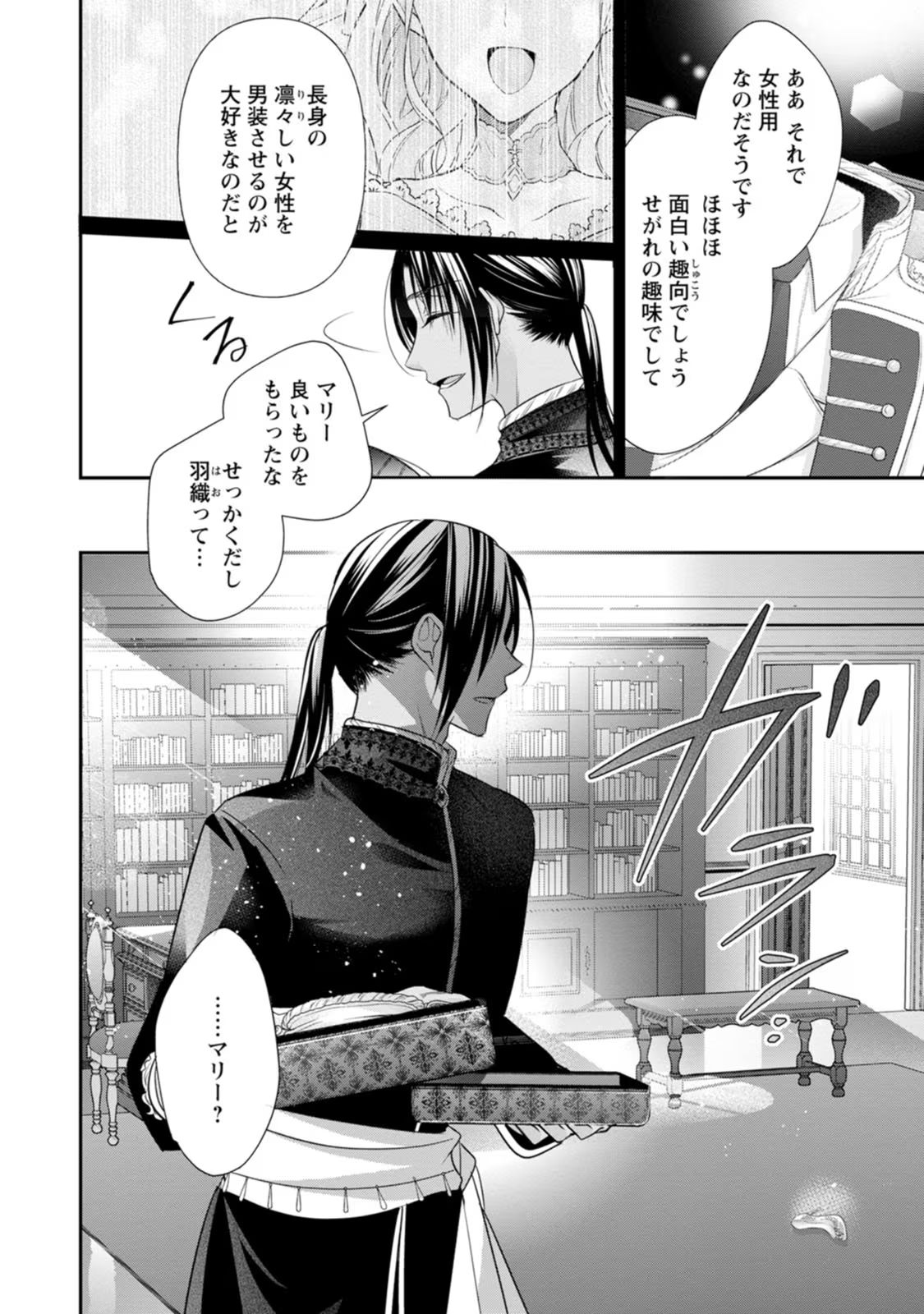 Zutabro Reijou wa Ane no Moto Konyakusha ni Dekiaisareru - Chapter 24 - Page 30