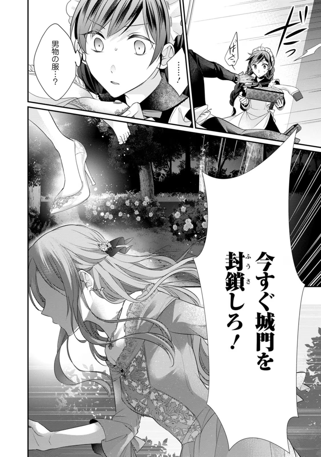 Zutabro Reijou wa Ane no Moto Konyakusha ni Dekiaisareru - Chapter 24 - Page 32