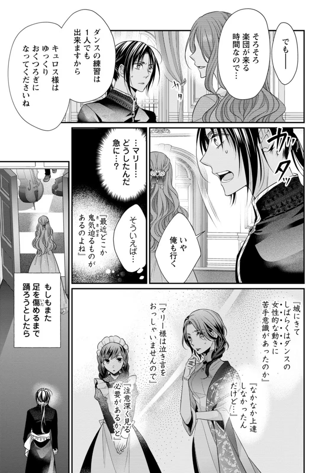 Zutabro Reijou wa Ane no Moto Konyakusha ni Dekiaisareru - Chapter 24 - Page 5