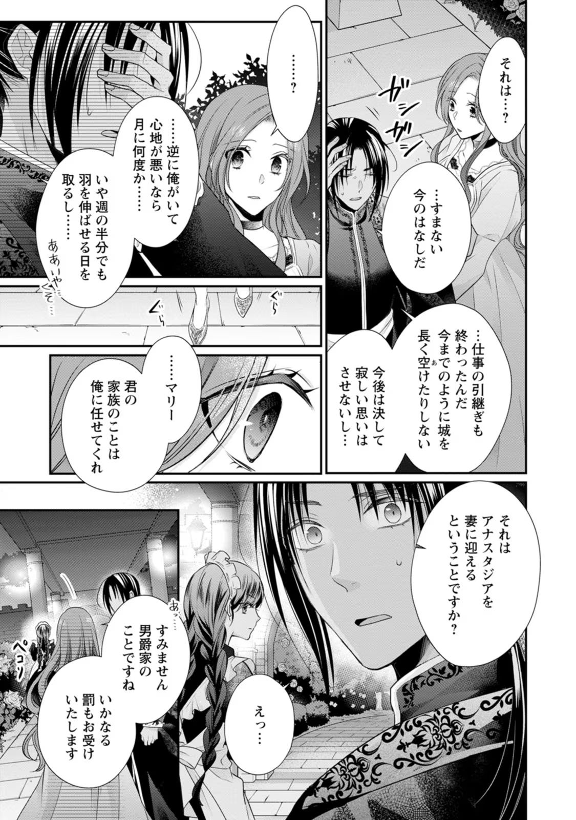 Zutabro Reijou wa Ane no Moto Konyakusha ni Dekiaisareru - Chapter 25 - Page 15