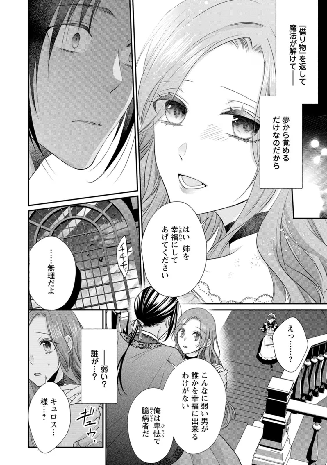 Zutabro Reijou wa Ane no Moto Konyakusha ni Dekiaisareru - Chapter 25 - Page 18