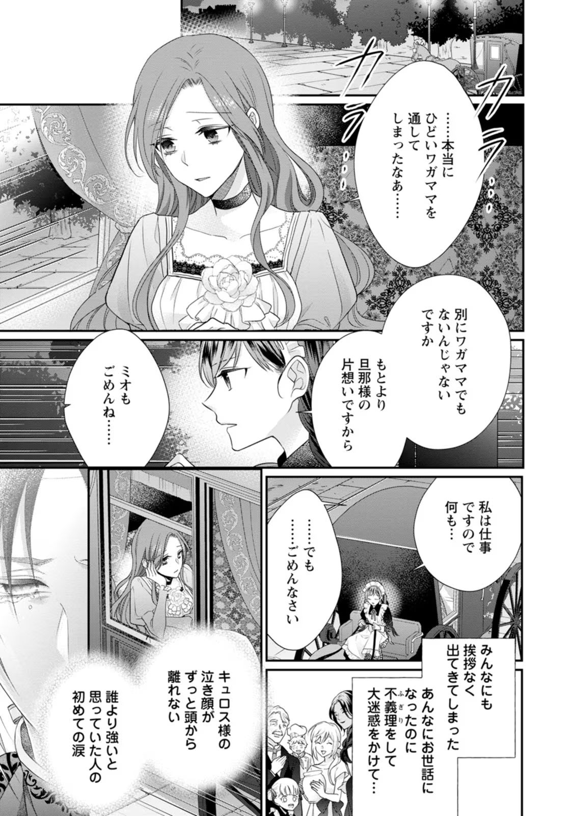 Zutabro Reijou wa Ane no Moto Konyakusha ni Dekiaisareru - Chapter 25 - Page 21