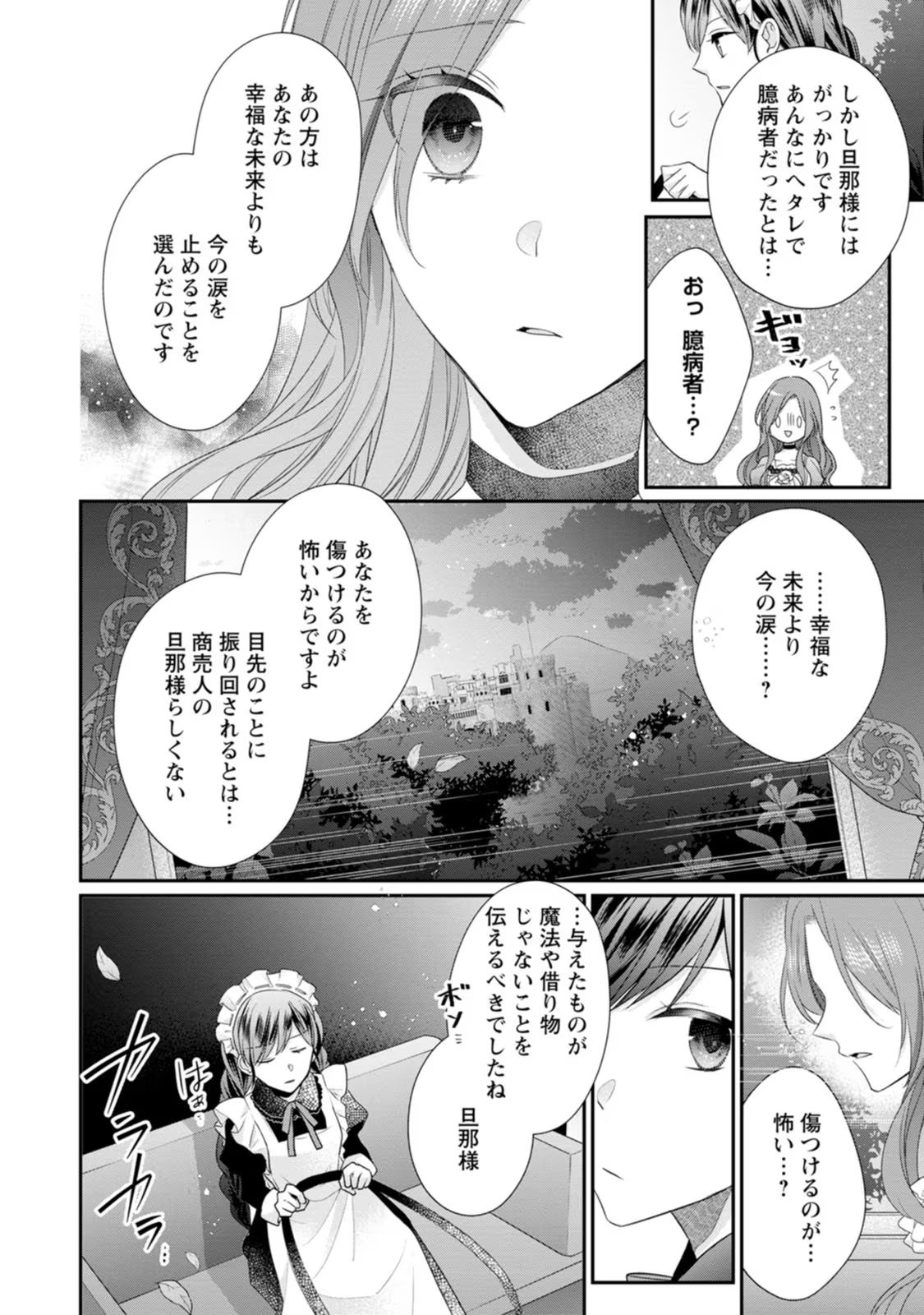 Zutabro Reijou wa Ane no Moto Konyakusha ni Dekiaisareru - Chapter 25 - Page 22