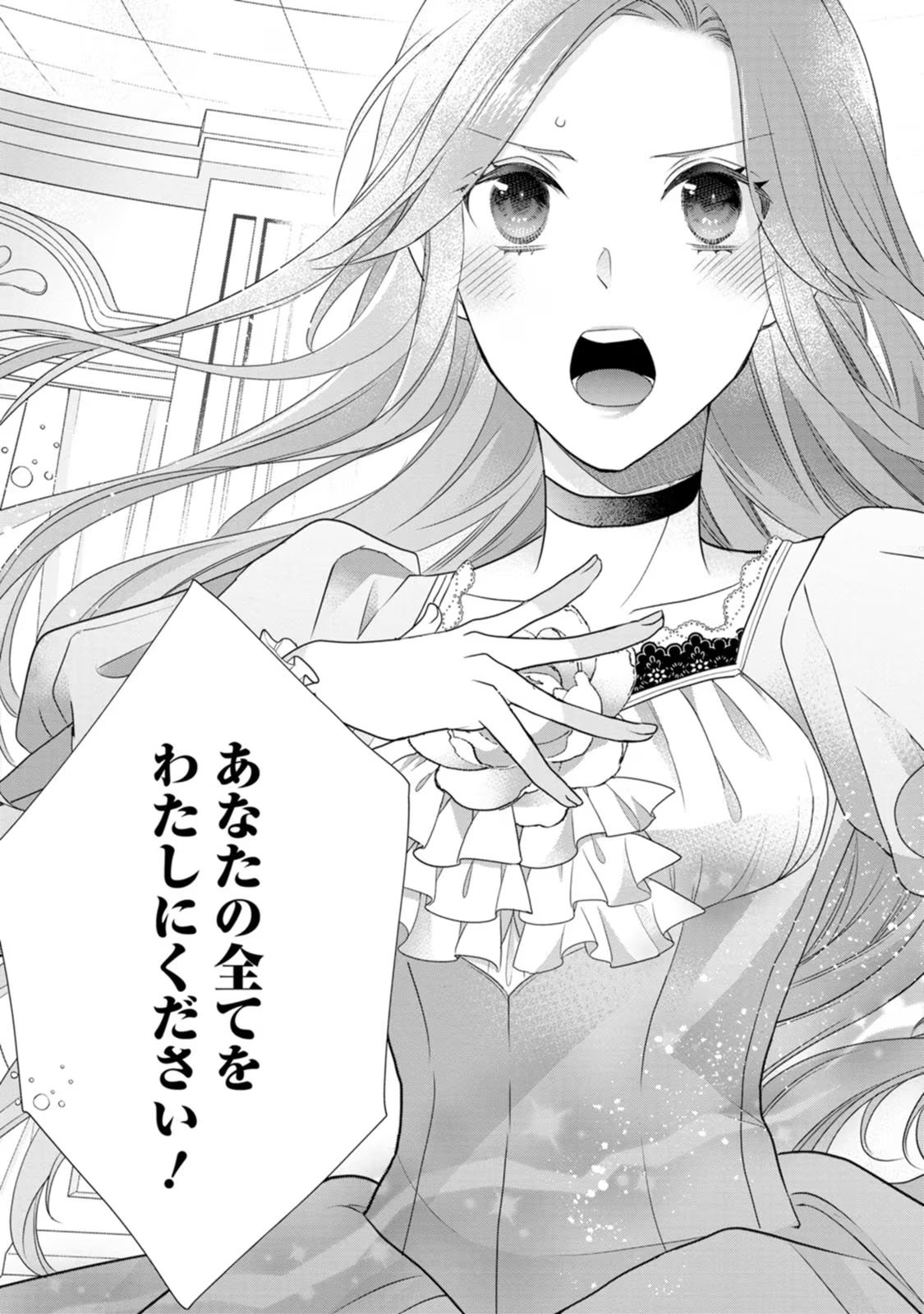 Zutabro Reijou wa Ane no Moto Konyakusha ni Dekiaisareru - Chapter 25 - Page 33