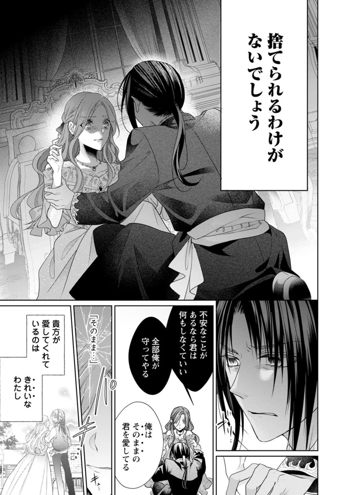 Zutabro Reijou wa Ane no Moto Konyakusha ni Dekiaisareru - Chapter 25 - Page 7