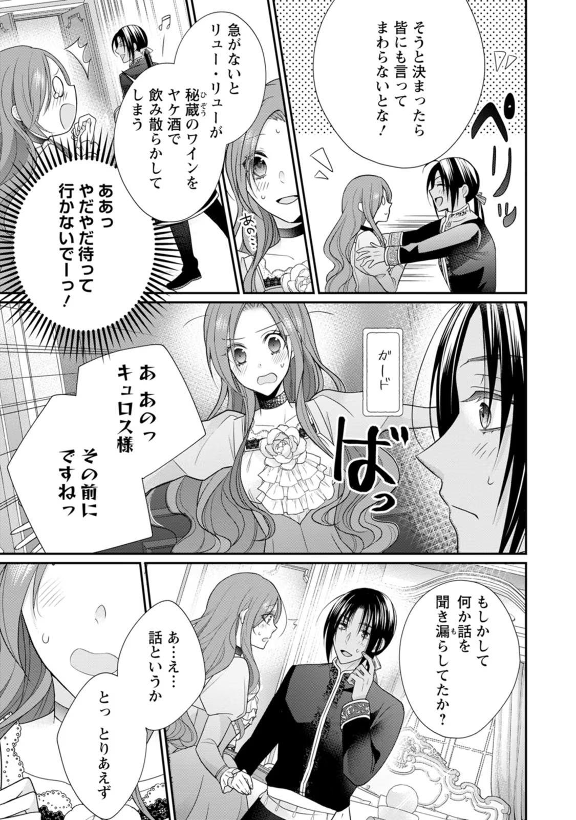 Zutabro Reijou wa Ane no Moto Konyakusha ni Dekiaisareru - Chapter 26 - Page 13