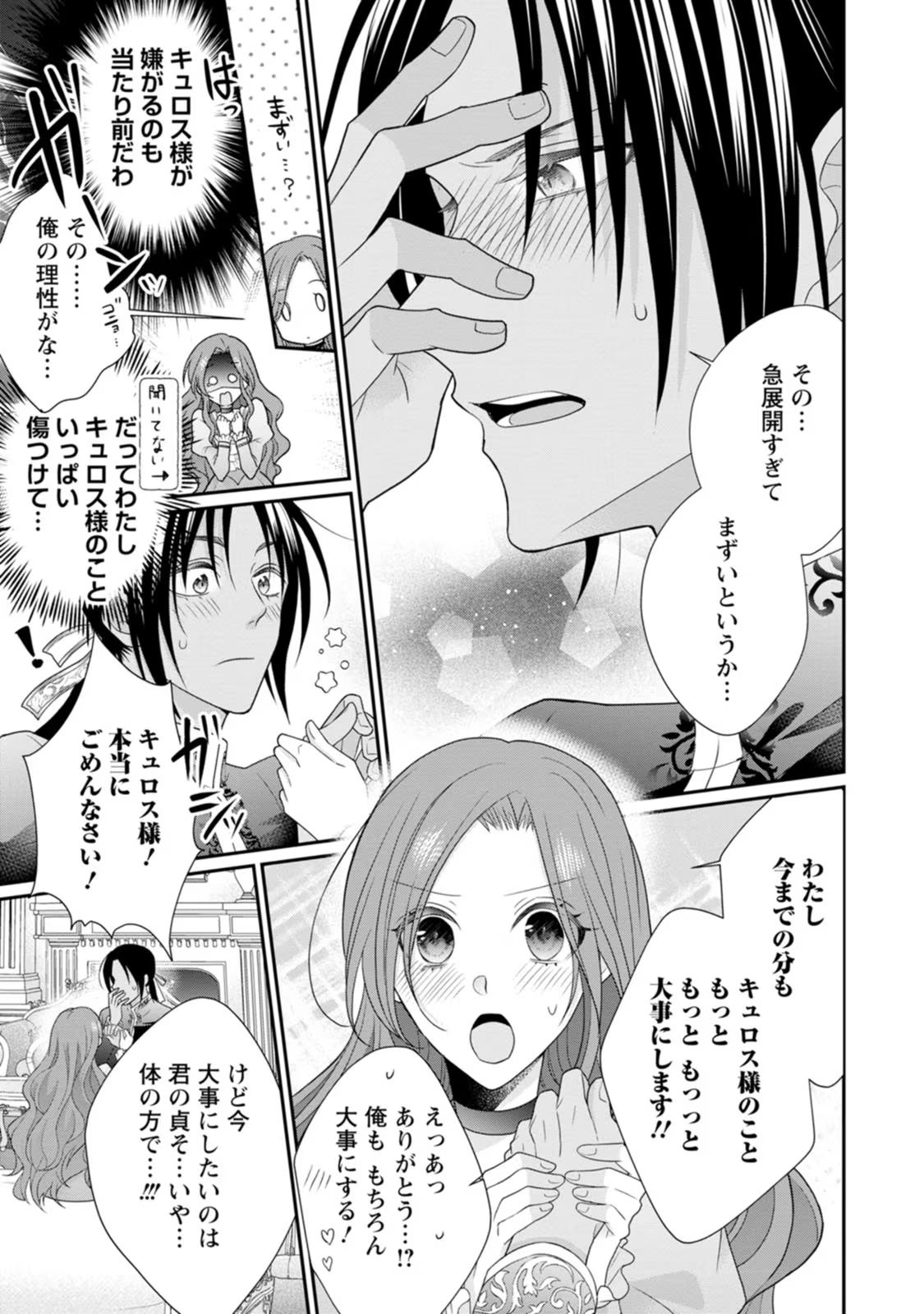 Zutabro Reijou wa Ane no Moto Konyakusha ni Dekiaisareru - Chapter 26 - Page 17