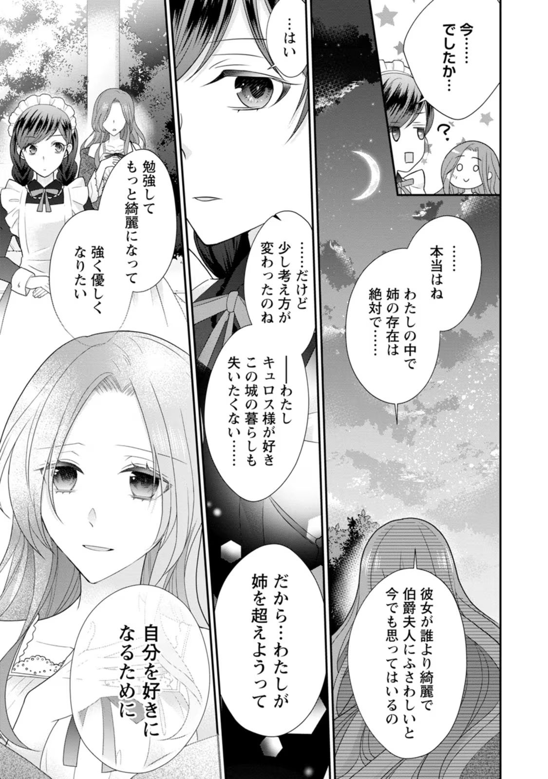 Zutabro Reijou wa Ane no Moto Konyakusha ni Dekiaisareru - Chapter 26 - Page 31