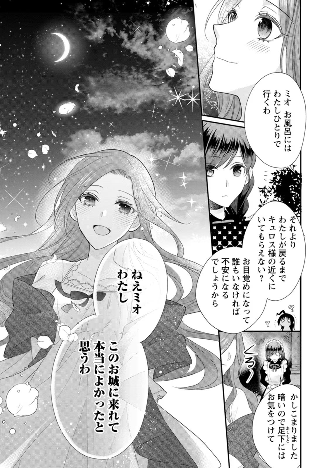 Zutabro Reijou wa Ane no Moto Konyakusha ni Dekiaisareru - Chapter 26 - Page 33